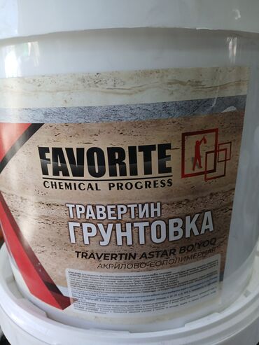 лимонная кислота где купить: Грунтовка "Травертин" от Favorite Chemical Progress предназначена для