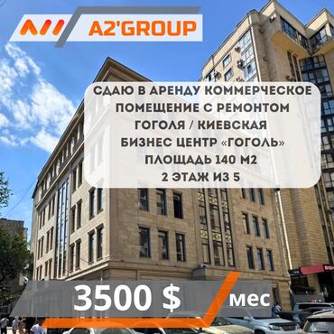 срочно продам дом в бишкеке: Сдаю Офис, 140 м², 1 линия