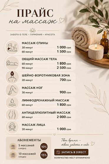 Массаж: Массаж | Лимфодренажный массаж — 4