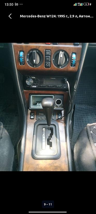 s 221: Mercedes-Benz W124: 1995 г. — 9