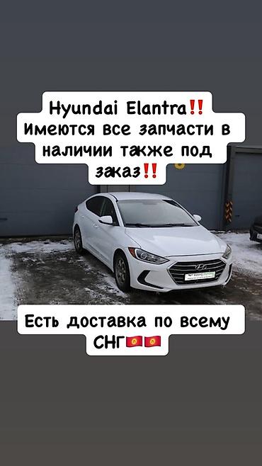 i5 3210m: Запчасти для Hyundai Elantra - В наличии полный ассортимент деталей — 1