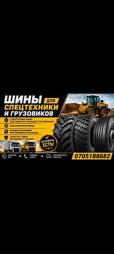 315.70.22.5: Шины для спецтехники и грузовиков - Большой выбор шин для — 1