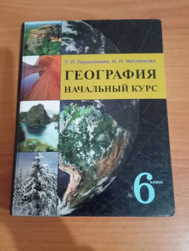 тест география кыргызстана: Продается книга по географии за