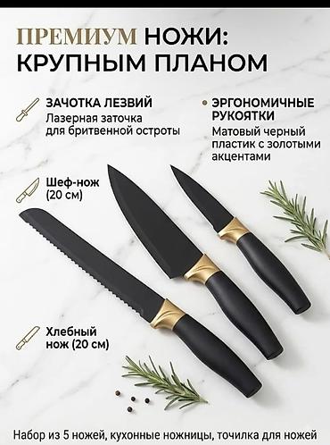 ножи: Премиум‑набор кухонных ножей и инструментов — 19 предметов Состав: - — 3