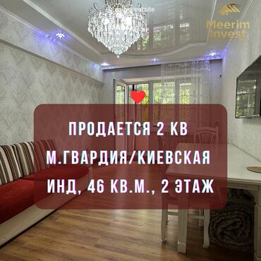 Продажа квартир: 2 комнаты, 45 м², Индивидуалка, 2 этаж, Косметический ремонт