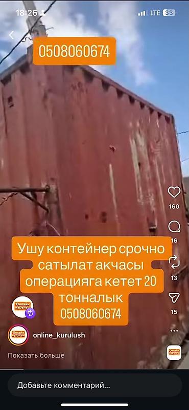Продаётся металлический контейнер 20-тонник. Основные характеристики