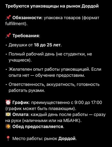 жумуш упаковка швея: Упаковщица. Дордой рынок / базар