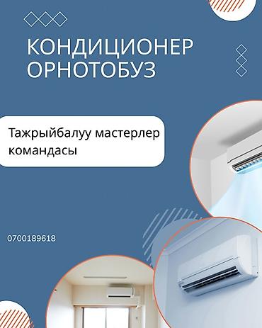 Установка техники: • Кондиционер орнотуу — кесипкөйлөрдүн иши • Кондиционерлерди сапаттуу — 1