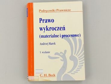 Книга, жанр - Навчальний, стан - Дуже гарний
