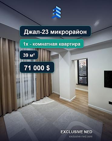 1: 1 комната, 39 м², Нижний Джал (Джал-23) Элитка, 3 этаж, Евроремонт — 1