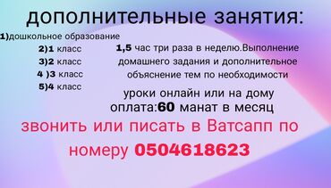 билеты в дубай: Дополнительные занятия: Дошкольное образование 1 класс 2 класс 3