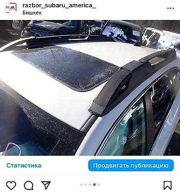 тент крыша: Продаю запчасти на Subaru Outback & Ascent, Forester! Оригинальные — 4