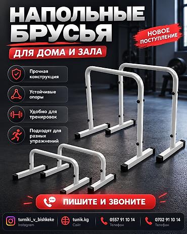 Турниктер жана кырдуу устундар: Турник, Кырдуу устундар, Полго, Жаңы, Акысыз жеткирүү — 3