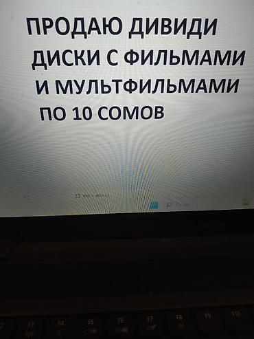 oc.kg мультики: ДВД-диски с фильмами и мультфильмами, по 10 сомов - Жанры — 1