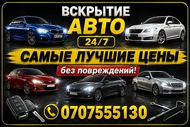 Открыть дверь открыть замок аварийное вскрытие замков аварийное at lalafo.kg Открыть дверь открыть замок аварийное вскрытие замков аварийное