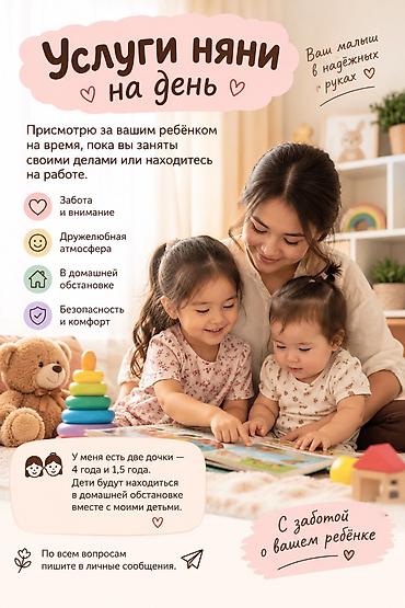 работа с ежедневным расчетом: 🌸 Услуги няни на день Присмотрю за вашим ребёнком на время, пока вы — 1