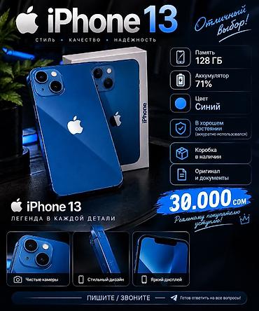 IPhone 13, Б/у, 128 ГБ, Синий, Коробка, 71 %