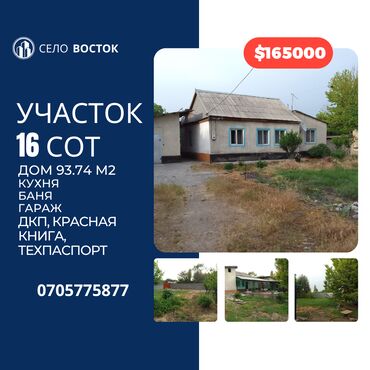 куплю земельный участок: 16 соток, Для строительства, Тех паспорт, Договор купли-продажи, Красная книга