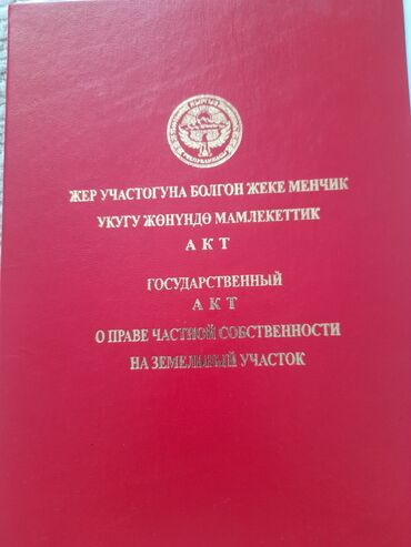 срочно продаю дом район рабочий городок: 2 соток, Для строительства, Красная книга, Тех паспорт, Договор купли-продажи
