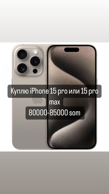 необычные телефоны: IPhone 15 Pro, Колдонулган, 256 ГБ, Ак, Кулакчындар, Заряддоочу түзүлүш, Коргоочу айнек, 100 %