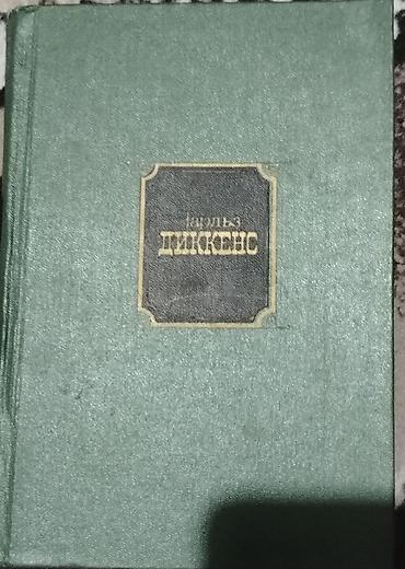 Художественная литература: Məhsul: Kitab – “Çarlz Dikkens” (rus dilində) Təsvir: - Yaşıl sərt — 1