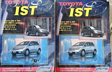 куплю марки дорого: Продам мануал для автомобиля марки Toyota Ist 
200 сом за штуку