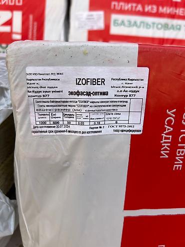 базальтовый утеплитель цена бишкек: Базальт 3,6 квадрат метр, толщина 50 мм, плотность-110 Производитель — 3
