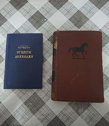 Другие книги и журналы: Продаю редкую книгу про лощадей разных стран. Тираж-25тыс .экз. Год — 2