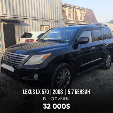 Kia: Lexus LX: 2008 г., 5.7 л, Автомат, Бензин, Внедорожник