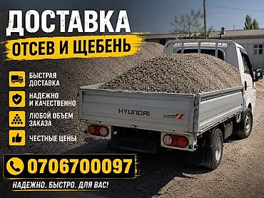 курут фон: Доставка отсев, щебень — 1