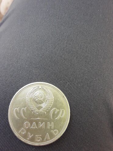 монеты куплю: Продаю рубль 9 мая 1965год