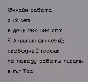 работа не полный график: Это по всему кыргызыстану