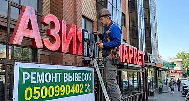 рекламный ролик: Ремонт любые вывески Замена светодиоды Замена борты Замена Блок — 1
