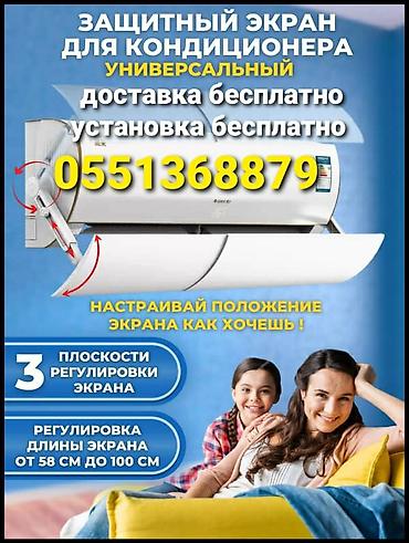 Другие принадлежности: Доставка Бесплатно Установка Бесплатно Защитный экран для — 5