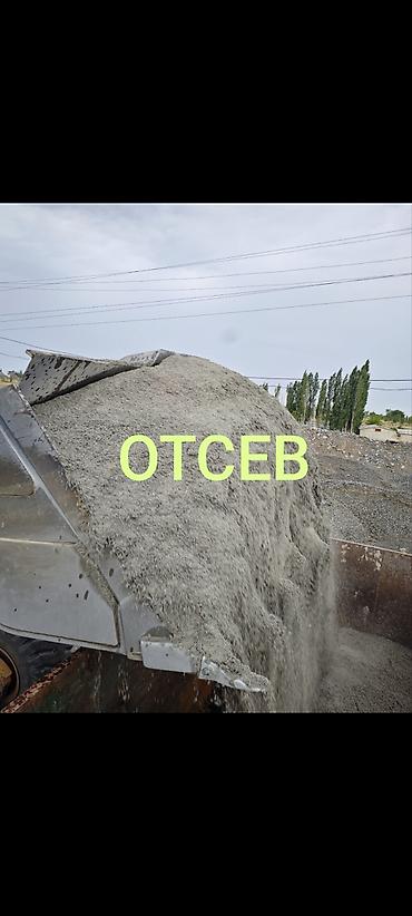 Отсев, Для бетона, Оптом, В розницу, Камаз, Зил