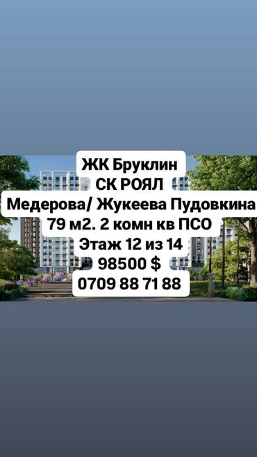 Продажа квартир: 2 комнаты, 79 м², Элитка, 12 этаж, ПСО (под самоотделку)