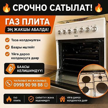 вентиляция каракол: Газ плита сатылат! Газовая плита комбинированная! Джалал-абад — 1