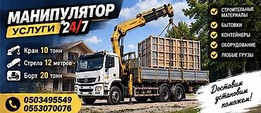 Стрела 12 м, 10 т, Борт 20000 кг