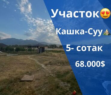 недостроенные дома в бишкеке: 5 соток, Бизнес үчүн, Кызыл китеп