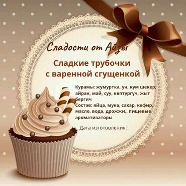 Кондитерские изделия, сладости: Домашние вафельные трубочки с начинкой из вареной сгущенки. Сладкое