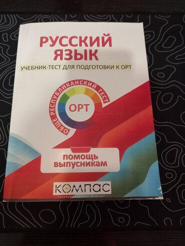 англис тил 7 класс: Книга по подготовке к ОРТ грамматика + тесты все с нуля состояние