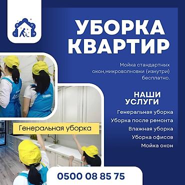 садик ясли: Уборка помещений, | Генеральная уборка, Уборка после ремонта, Уборка раз в неделю, | Офисы, Квартиры, Дома — 1