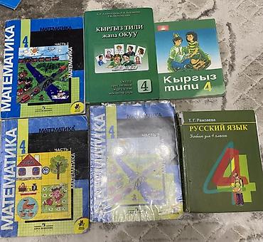 Учебники: Книги учебники с 1 до 9 класса срочно продам — 4
