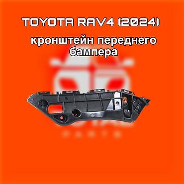 raf: Кронштейн переднего бампера для Toyota RAV4 (2024) - Назначение — 1