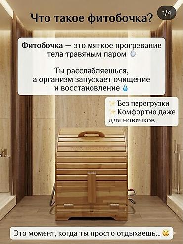 шейный машины: Фитобочка — компактная паровая мини-сауна с травяным паром для мягкого — 1