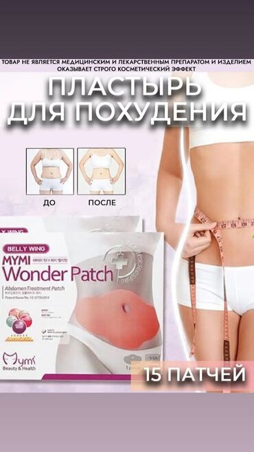 пластыри для похудения: Пластырь для похудения в области живота и боков (MYMI Wonder Patch