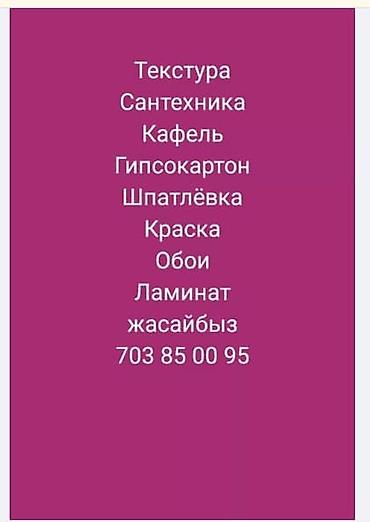 Укладка плитки в ванной Больше 6 лет опыта