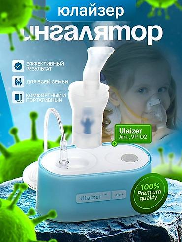 Новый все в комплекте есть Ингалятор-компрессорный Ulaizer Air+ VP-D2