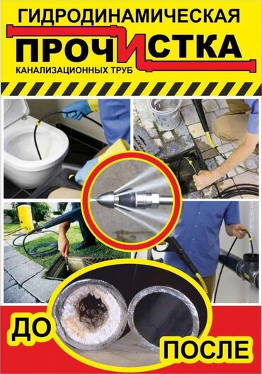 Канализационные работы: Канализационные работы | Чистка канализации, Чистка стояков, Прочистка труб До 1 года опыта