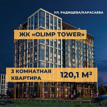 снять квартиру бишкек на долгий срок: 3 комнаты, 120 м², Элитка, 5 этаж, ПСО (под самоотделку)